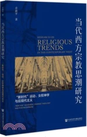 新紀元運動|宗教與異端 第四講): 新紀元運動